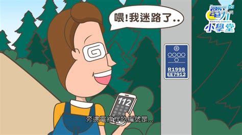 電線桿位置|《電力小學堂》第2課 山區迷路就靠電力座標